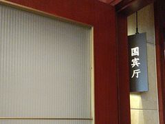 -红城阁·上海味道(四平路店)
