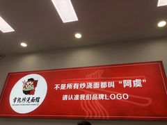 -常熟炒浇面馆(蓝旗街店)