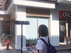 -熙盛源(复兴路店)