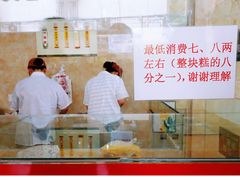 -杨招娣糕点(装驾桥巷店)