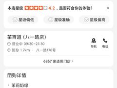 -茶百道(柏威年店)