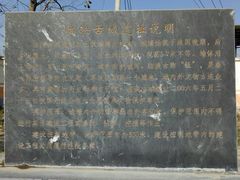 -临涣古城遗址