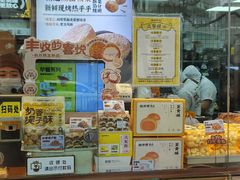 -鲍师傅糕点(江苏路店)