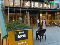 -鸿运楼·舌尖上的徽菜