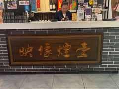 -映像烟台·海鲜·地道鲁菜(黄山路店)