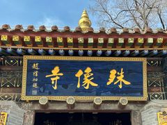 -五台山风景名胜区