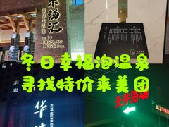 -天津瀚金佰九号温泉酒店(南楼地铁站店)