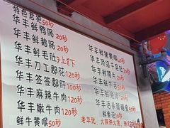 -华丰火锅(双林北横路店)