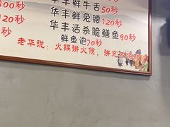 -华丰火锅(双林北横路店)