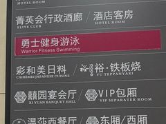 -昆山裕元花园酒店·囍园中餐厅