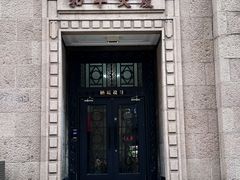 -上海和平饭店 Fairmont Peace Hotel