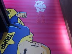 -牛小嫩串串火锅(老国贸总店)