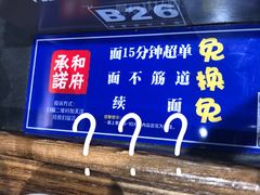 -和府捞面(西溪印象城店)