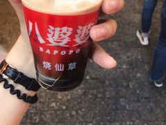 -八婆婆烧仙草(曾厝垵店)