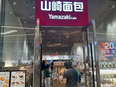 -山崎面包(苏州中心店)