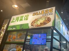 -阿金大白·上海菜馆(新天地店)