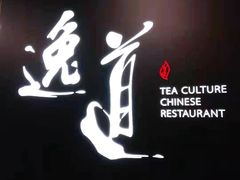 -逸道(益丰·外滩源店)