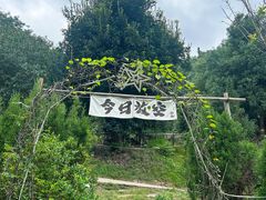 -山也·私厨(岳麓店)