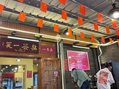 门面-拈签一笑黄牛肉辣卤串串