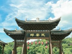 -飞天山旅游区