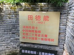 -田德能咖啡博物馆