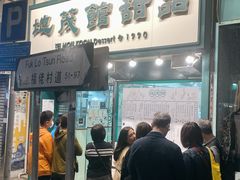 -地茂馆甜品