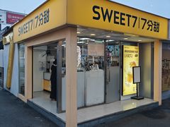 -7分甜(观前碧凤坊店)