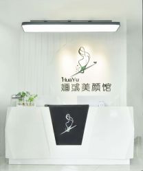 -婳彧美颜馆