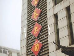 门面-富春(瘦西湖店)