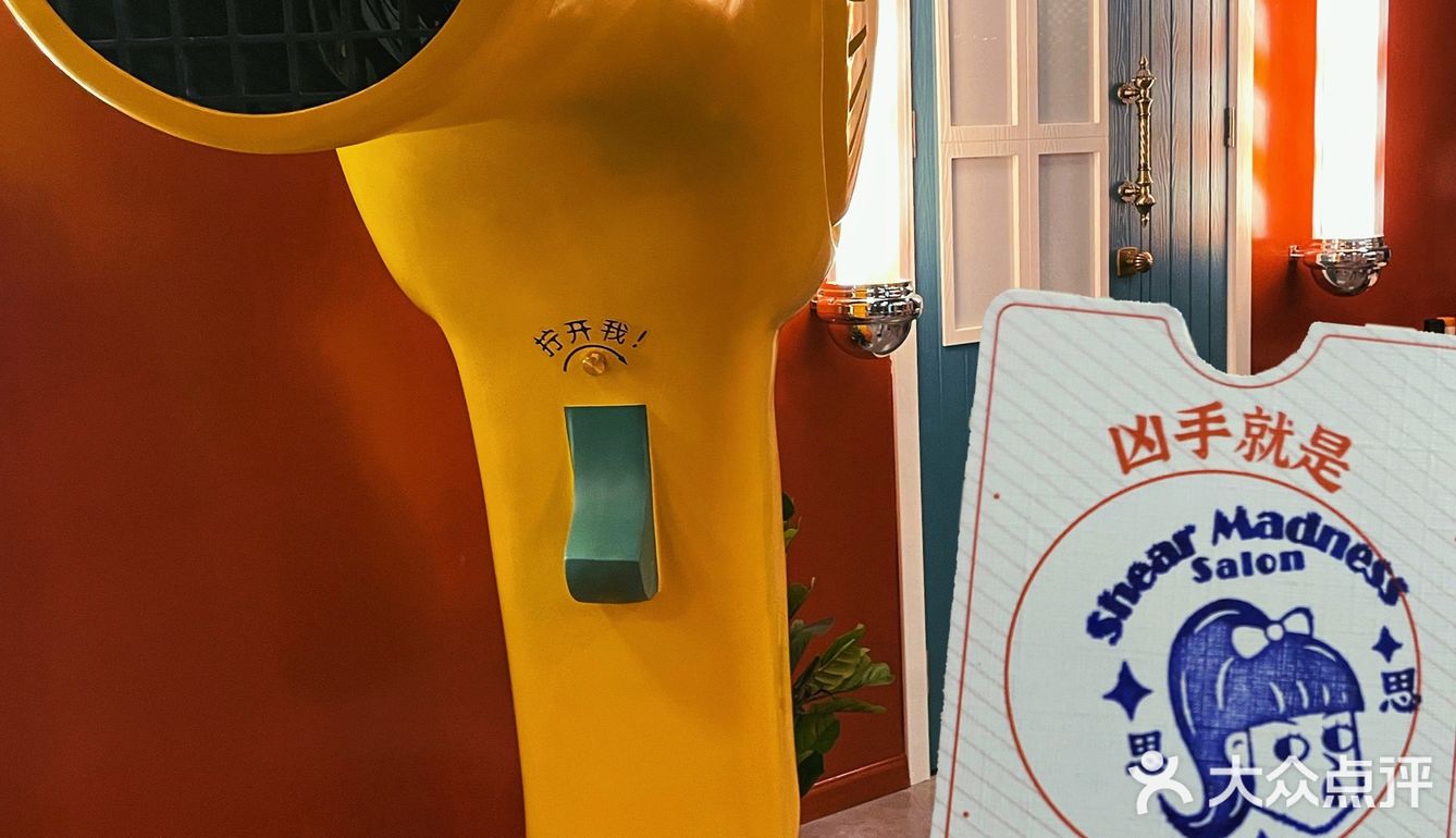 诚挚为您提供喜剪吹服务——疯狂理发店💈