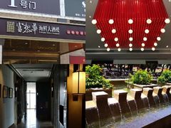 门面-富黎华海鲜大酒楼(正大广场店)