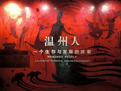 -温州博物馆