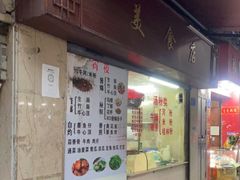 门面-美食店(华贵路店)