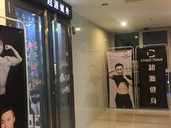 -UltraForce超源健身私教工作室(长楹天街精品店)