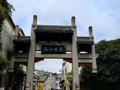 -高淳老街