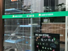 -瑞鹏宠物医院·内科·中兽医·骨科(苗圃店)