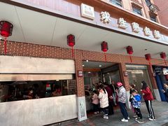 -求生煎包(武夷小区店)