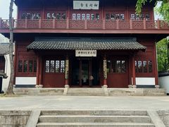 -绍兴书圣故里景区