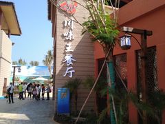 -南海渔家•海鲜•正宗海南菜(海棠湾店)