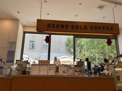 -Beans Solo豆号咖啡(百家湖花园店)