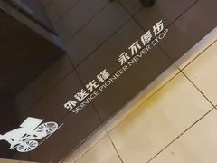 -尊宝比萨(广州塔店)