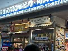 -姜胖胖无限自助烤肉(罗湖宝能店)