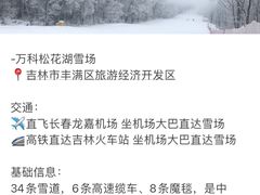 -中旅松花湖滑雪场