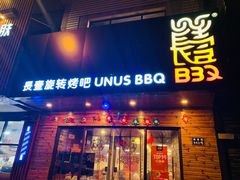 门面-長壹旋转烤吧 农家鸡火锅