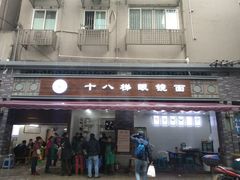 门面-蒋六十八梯眼镜面(渝中店)