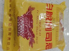 -长发西饼(临顿路店)