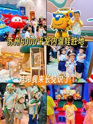 -奈尔宝家庭中心·亲子餐厅(苏州大悦城店)