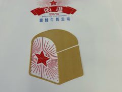-红星前进面包牛奶公司(君太店)