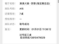 -湊湊火锅·茶憩(新中关购物中心店)