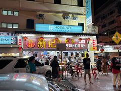 -新记肉骨茶